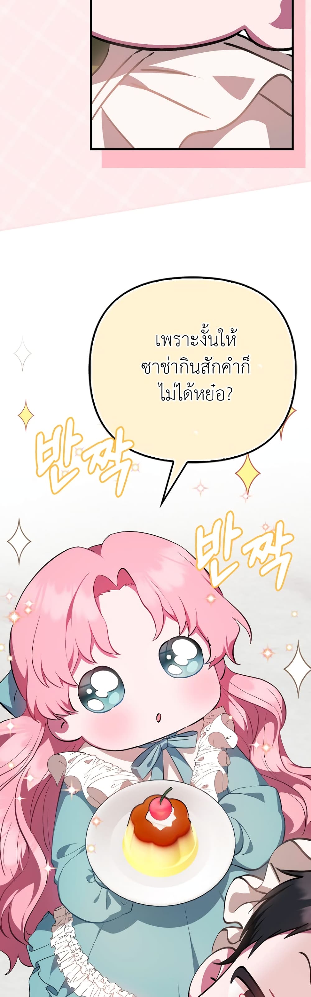 อ่านมังงะ It’s My First Time Being Loved หน้าที่ 35 แปลไทย