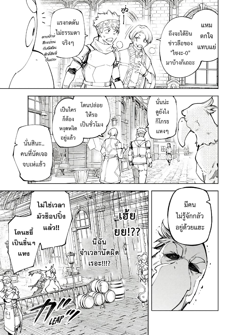 อ่านมังงะ Shangri-La Frontier หน้าที่ 3 แปลไทย