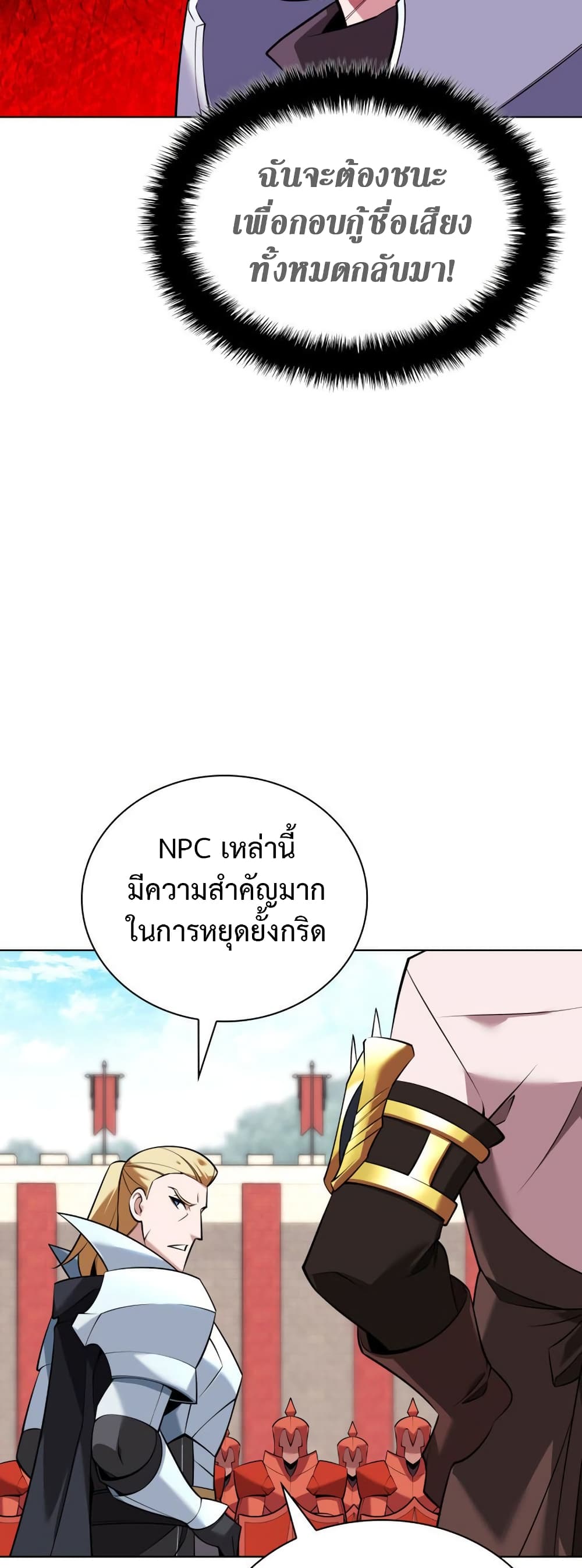 อ่านมังงะ Overgeared (Remake) หน้าที่ 77 แปลไทย