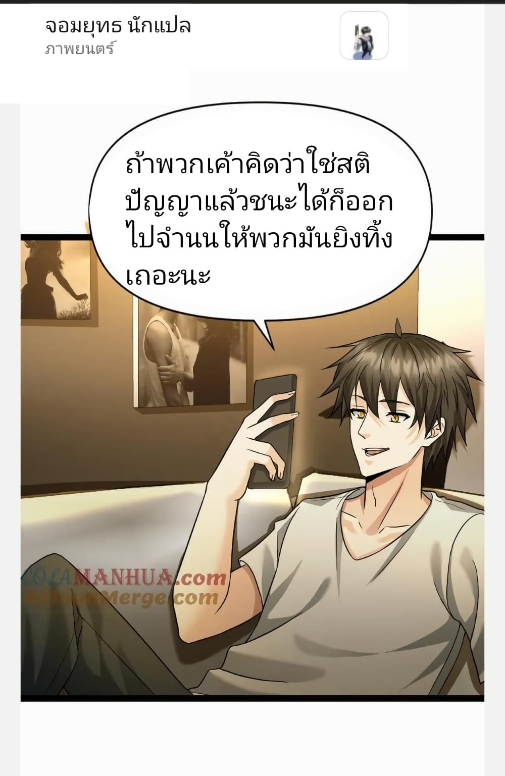 อ่านมังงะ freezing-the-world-i-built-a-doomsday-safehouse หน้าที่ 16 แปลไทย