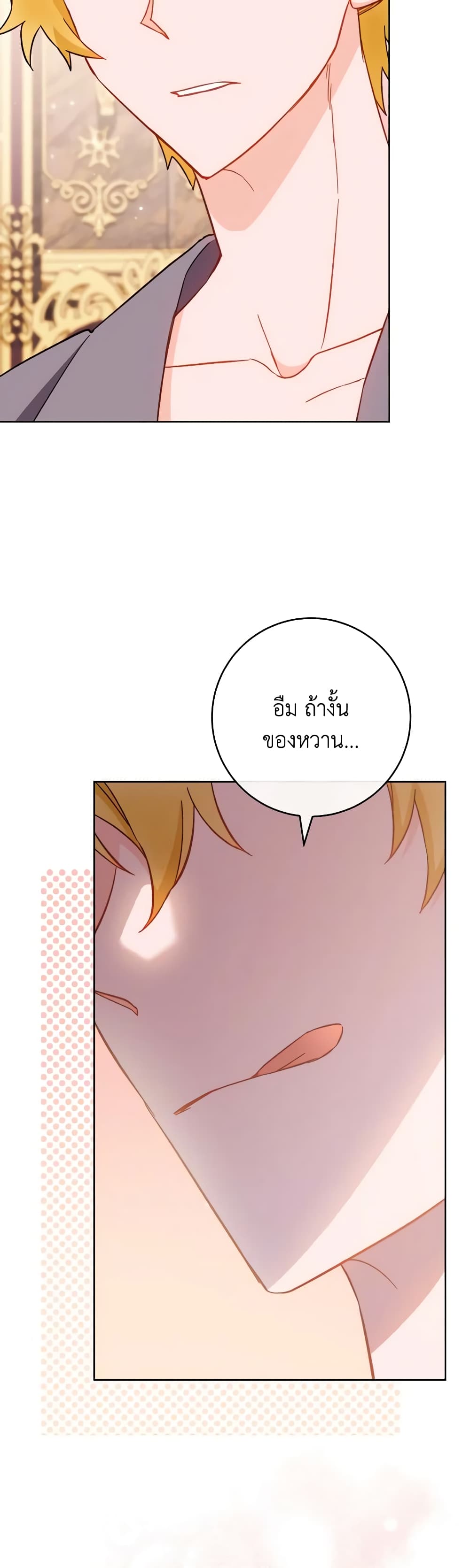 อ่านมังงะ the-young-lady-is-a-royal-chef หน้าที่ 17 แปลไทย