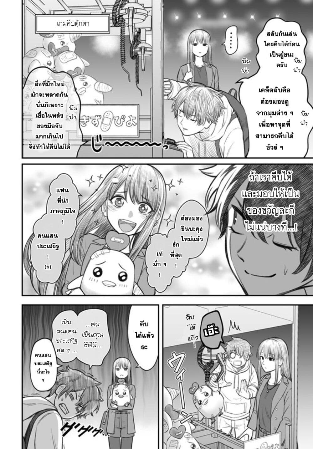 อ่านมังงะ Dame Ningen no Itoshikata หน้าที่ 12 แปลไทย