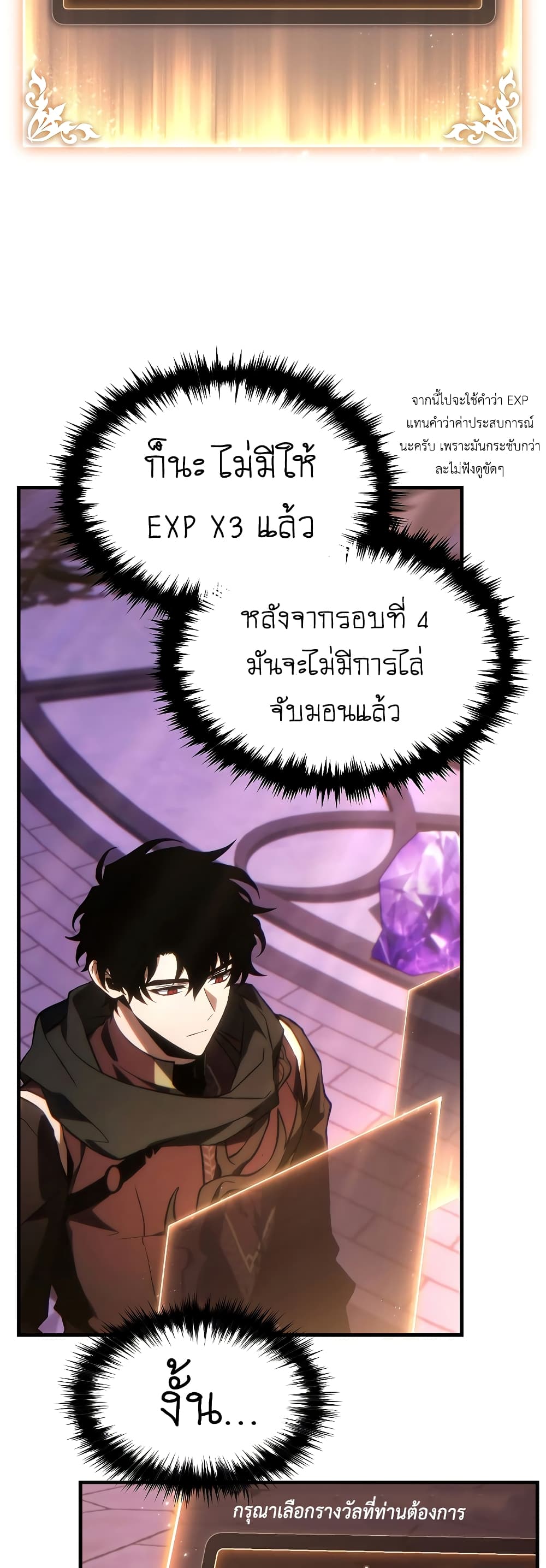 อ่านมังงะ The 100th Regression of the Max-Level Player หน้าที่ 111 แปลไทย