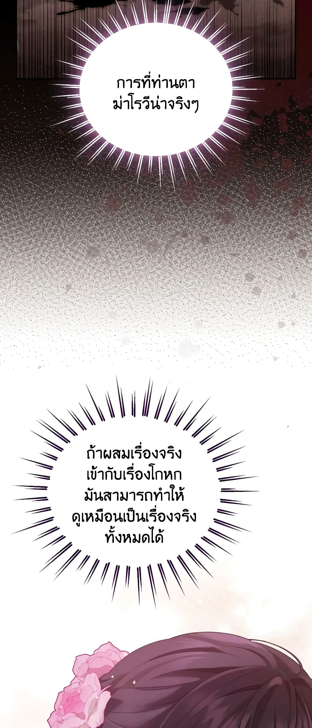 อ่านมังงะ Actually, I Was the Real One หน้าที่ 13 แปลไทย