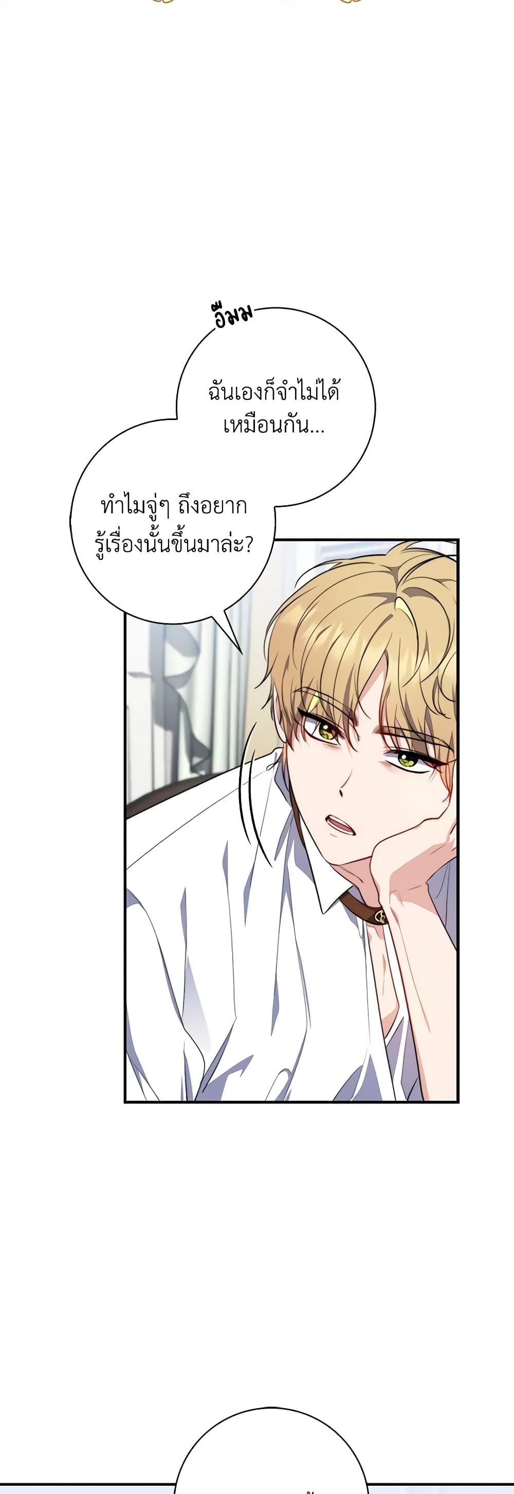 อ่านมังงะ Fortune-Telling Lady หน้าที่ 31 แปลไทย