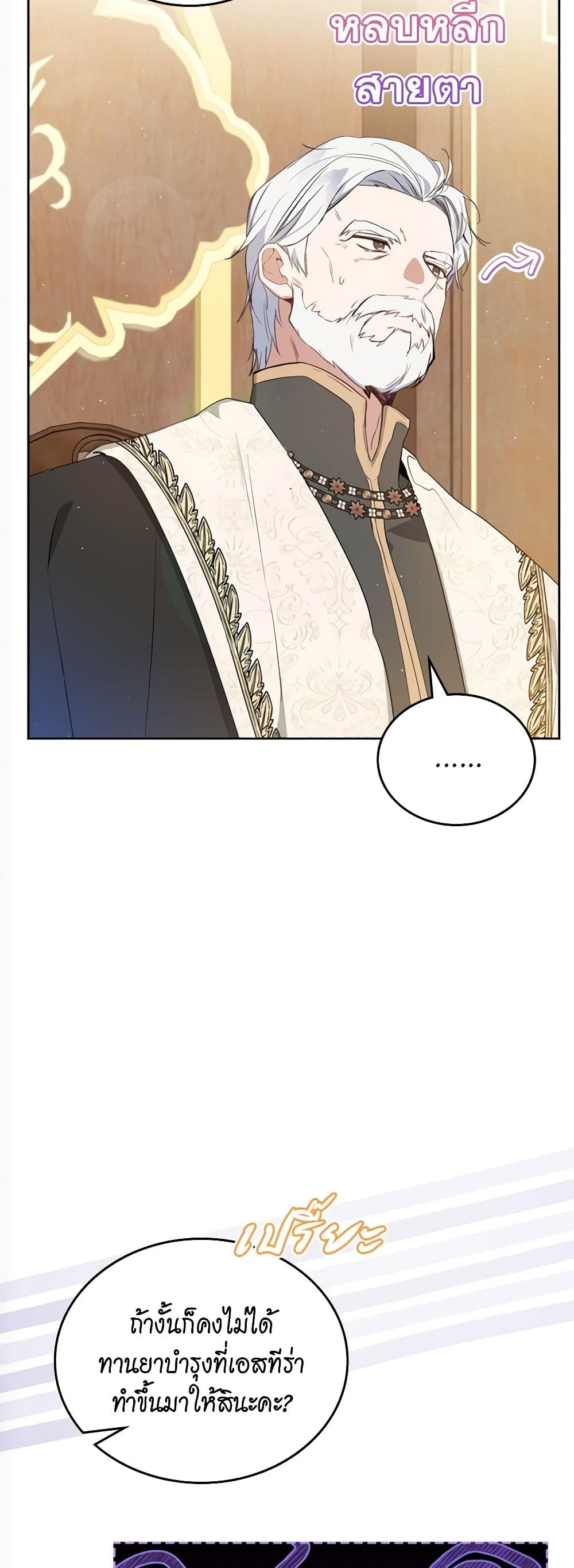 อ่านมังงะ In This Life, I Will Be the Lord หน้าที่ 45 แปลไทย