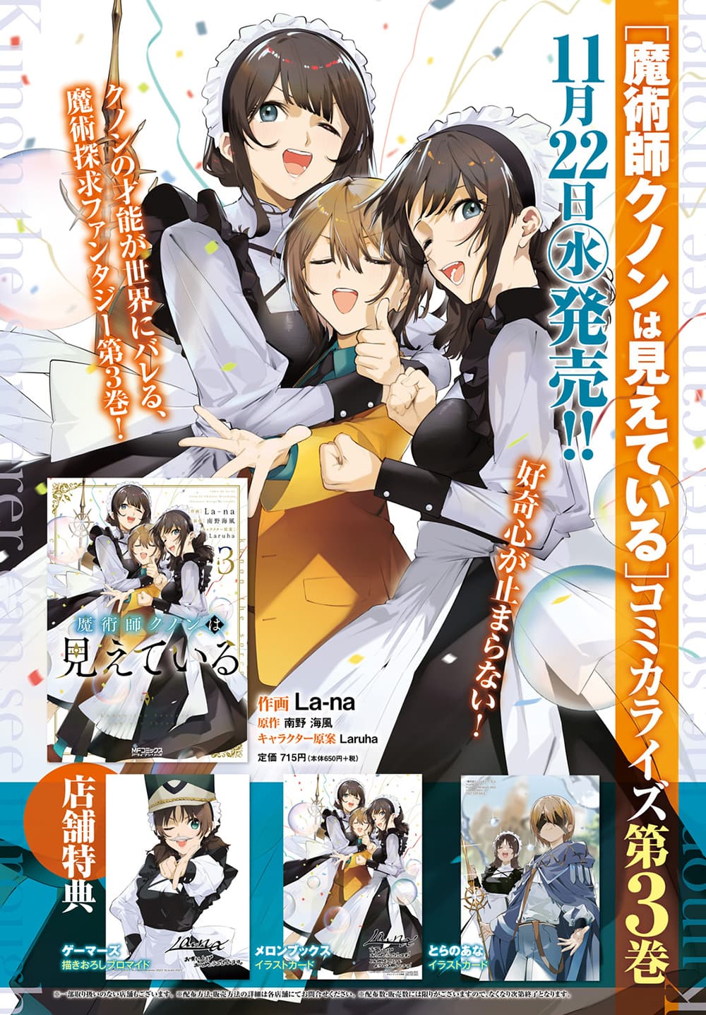 อ่านมังงะ Majutsushi Kunon wa Miete Iru หน้าที่ 3 แปลไทย