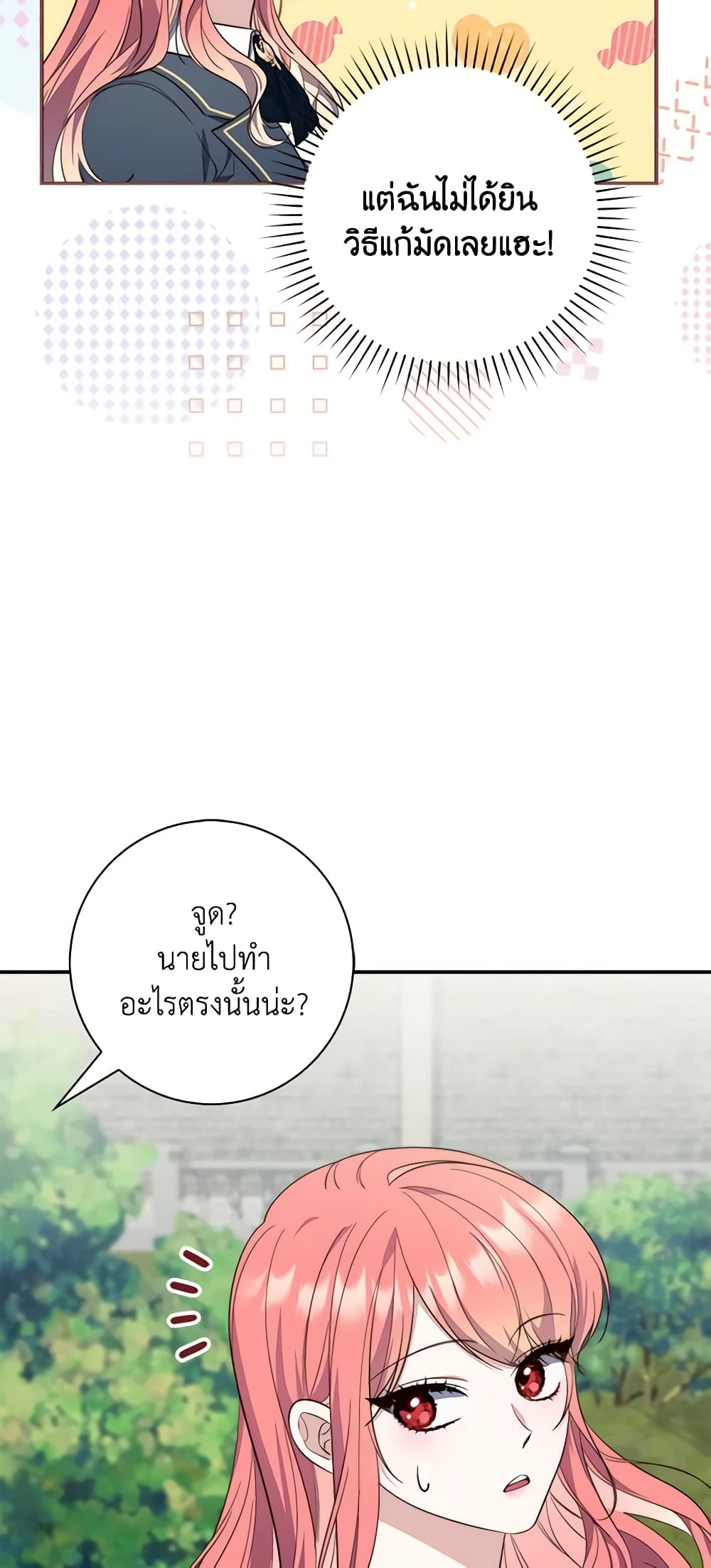 อ่านมังงะ Fortune-Telling Lady หน้าที่ 27 แปลไทย