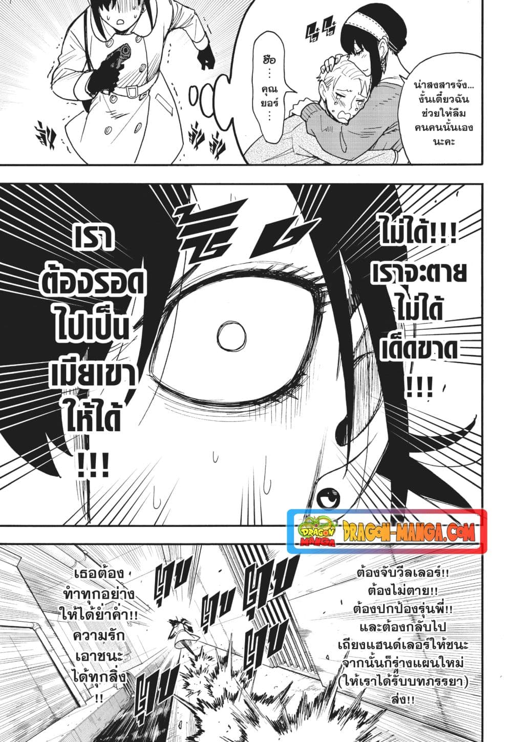 อ่านมังงะ Spy X Family ภารกิจลับครอบครัววายป่วง หน้าที่ 8 แปลไทย