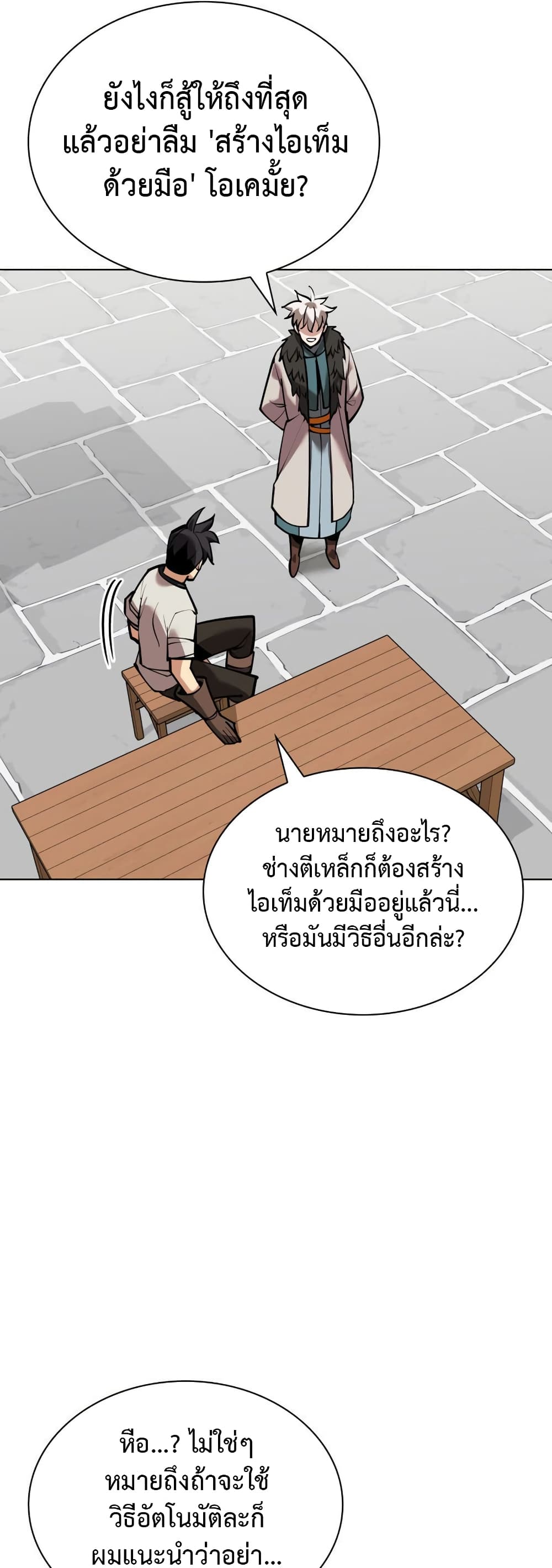 อ่านมังงะ Overgeared (Remake) หน้าที่ 121 แปลไทย
