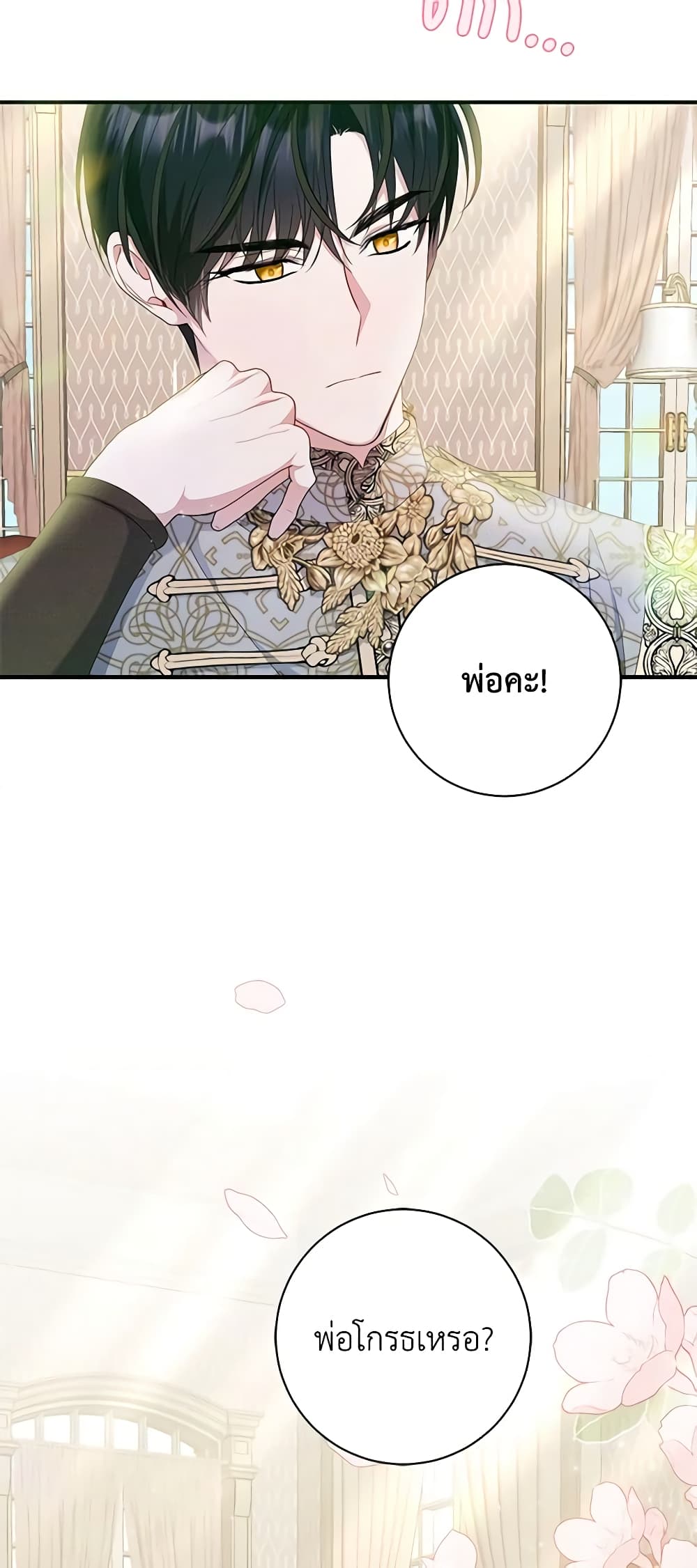อ่านมังงะ i-adopted-a-villainous-dad หน้าที่ 34 แปลไทย
