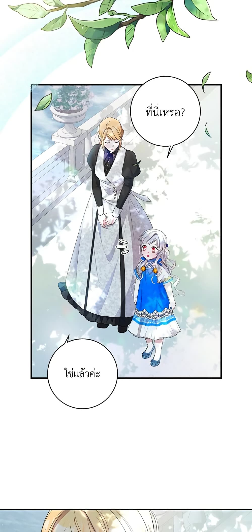 อ่านมังงะ i-adopted-a-villainous-dad หน้าที่ 2 แปลไทย อ่านมังงะ i-adopted-a-villainous-dad หน้าที่ 2 แปลไทย