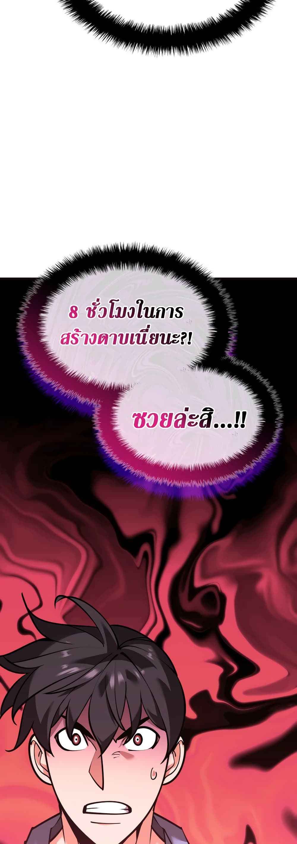 อ่านมังงะ Overgeared (Remake) หน้าที่ 135 แปลไทย