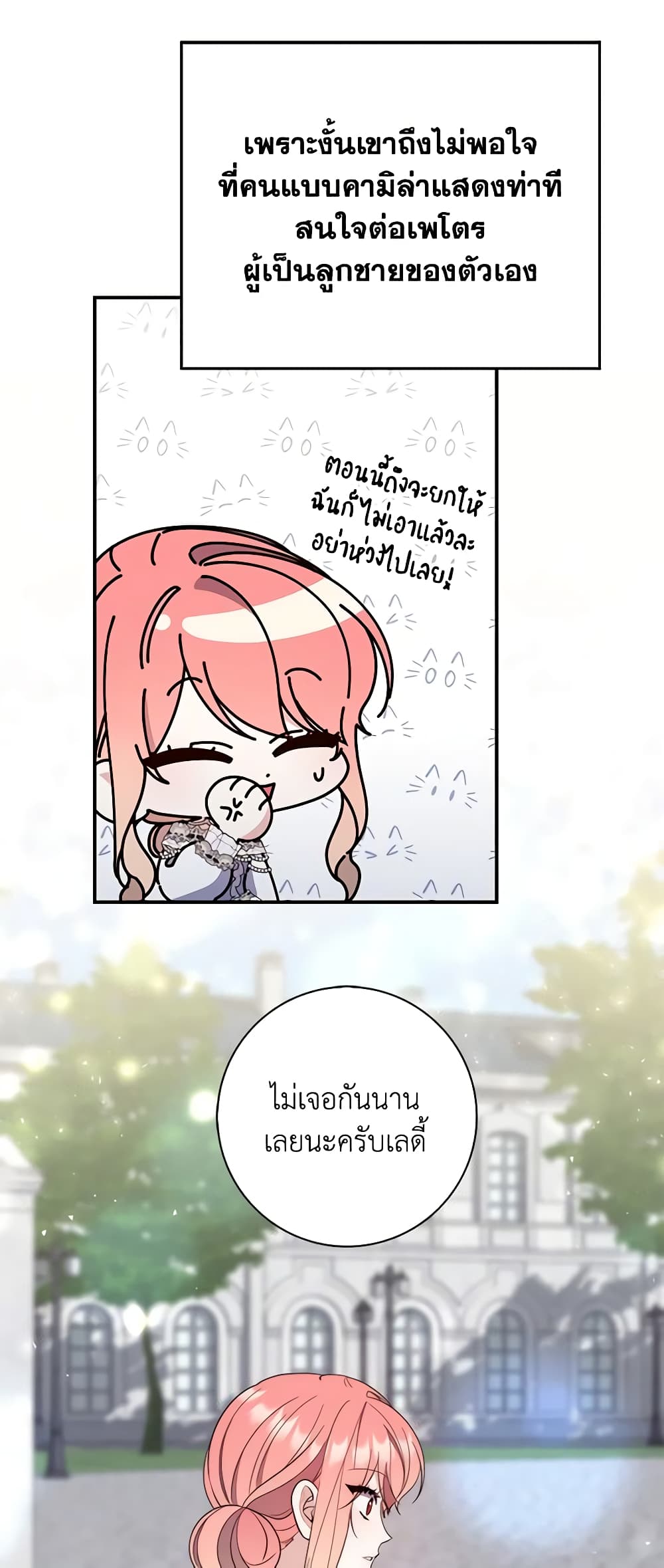 อ่านมังงะ Fortune-Telling Lady หน้าที่ 59 แปลไทย
