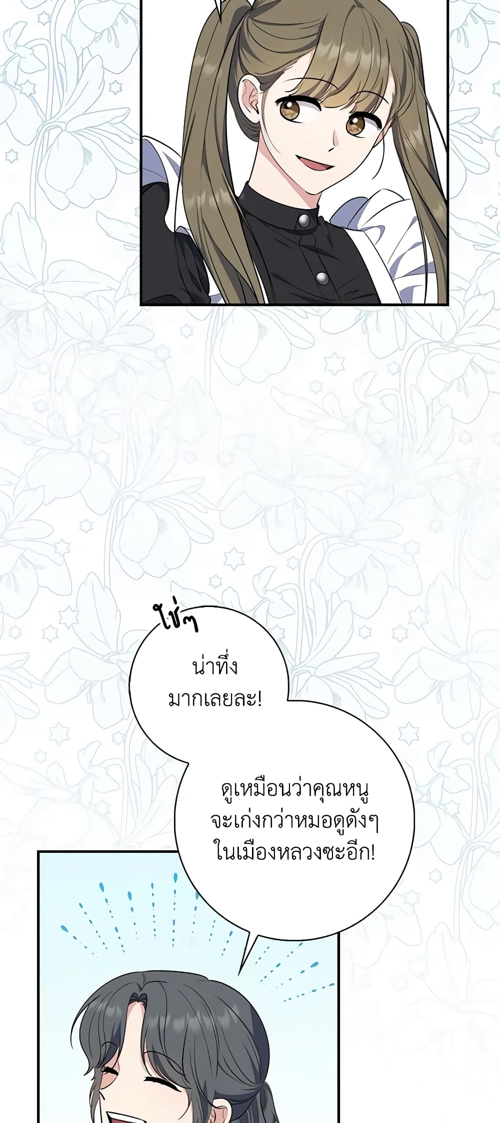 อ่านมังงะ Fortune-Telling Lady หน้าที่ 21 แปลไทย