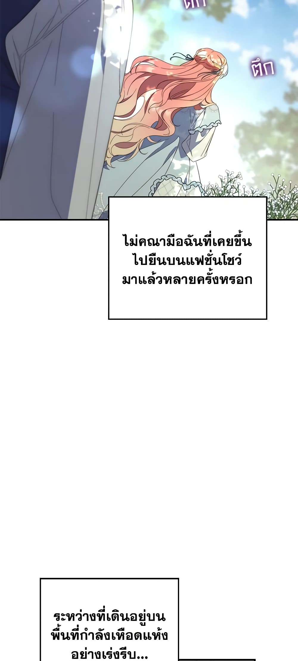 อ่านมังงะ Fortune-Telling Lady หน้าที่ 21 แปลไทย