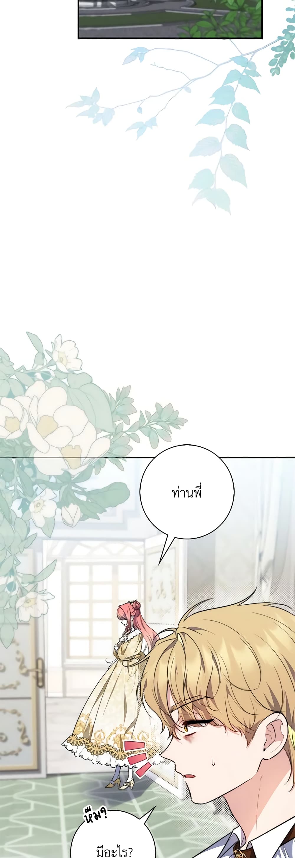 อ่านมังงะ Fortune-Telling Lady หน้าที่ 17 แปลไทย