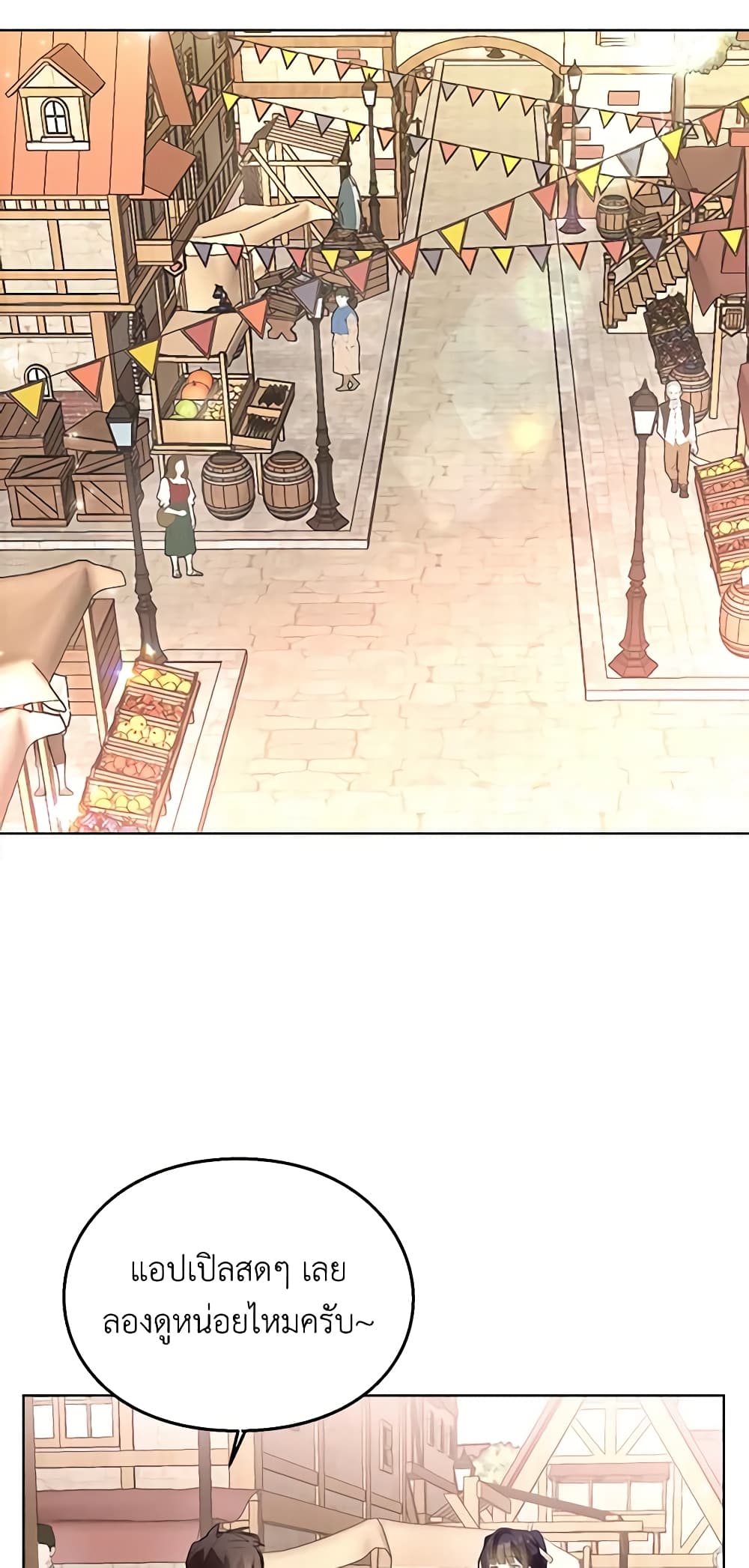 อ่านมังงะ the-bad-ending-of-the-otome-game หน้าที่ 10 แปลไทย