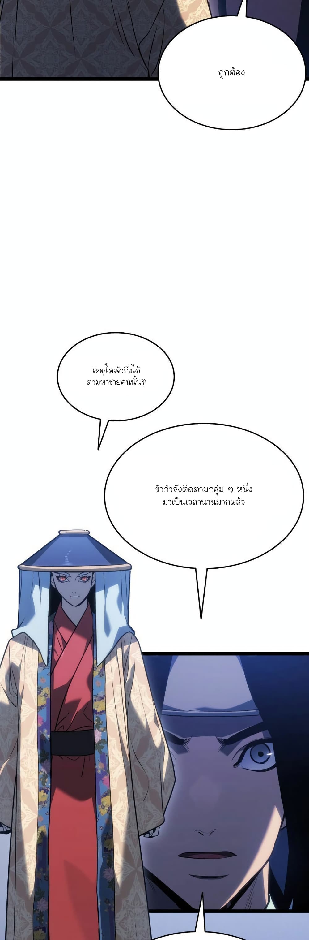 อ่านมังงะ reaper-of-the-drifting-moon หน้าที่ 8 แปลไทย