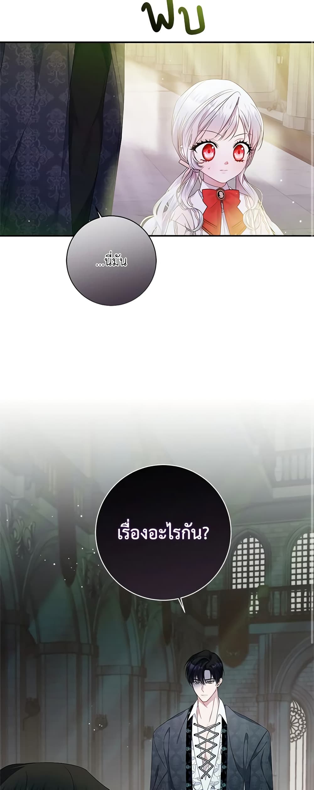 อ่านมังงะ i-adopted-a-villainous-dad หน้าที่ 7 แปลไทย