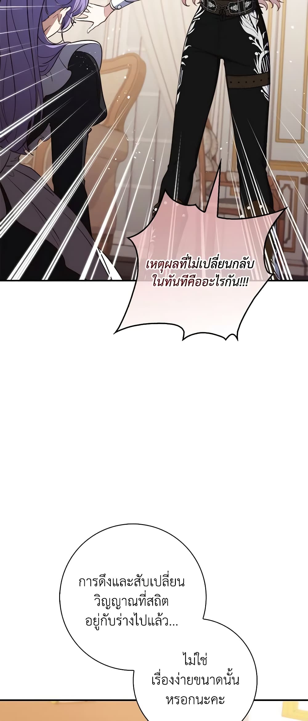 อ่านมังงะ Fortune-Telling Lady หน้าที่ 41 แปลไทย อ่านมังงะ Fortune-Telling Lady หน้าที่ 41 แปลไทย
