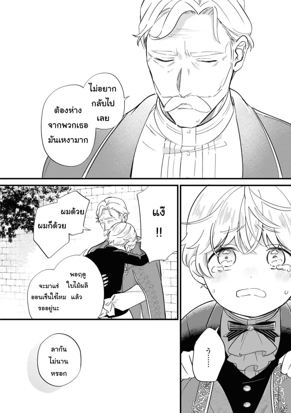 อ่านมังงะ Akuyaku no Goreisoku no Dounika shitai Nichijou หน้าที่ 23 แปลไทย