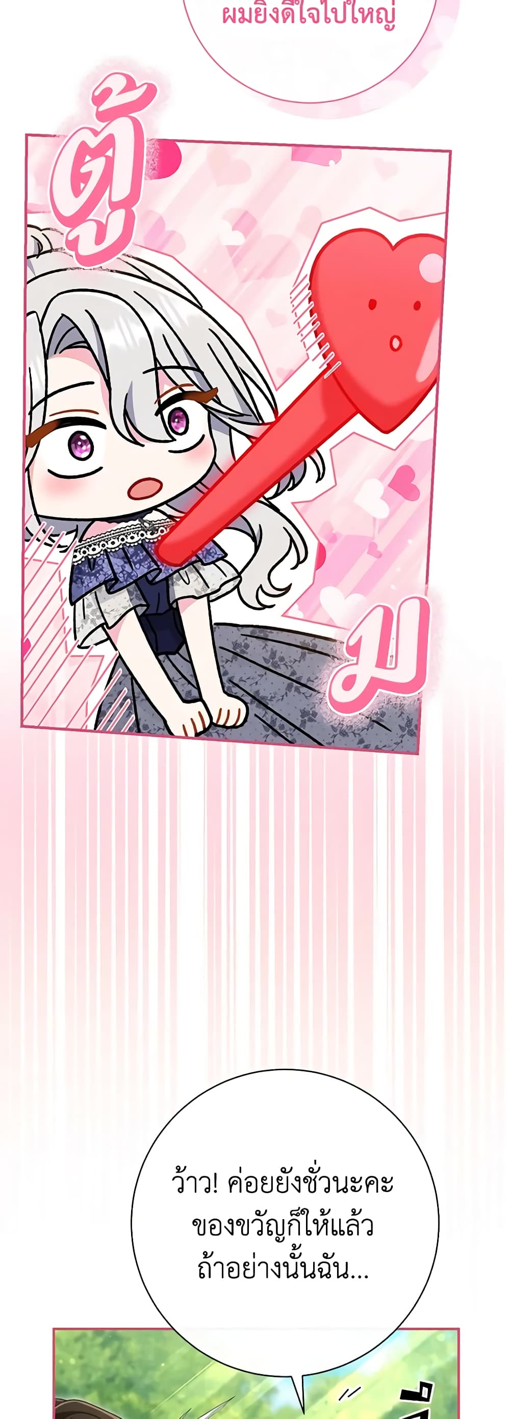 อ่านมังงะ The Villain’s Match Is Too Perfect หน้าที่ 30 แปลไทย