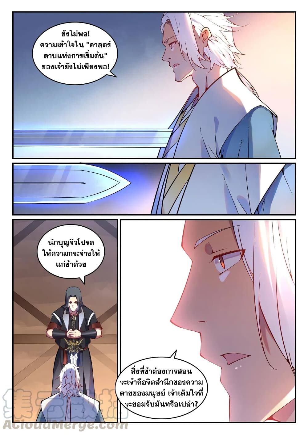 อ่านมังงะ Bailian Chengshen หน้าที่ 15 แปลไทย