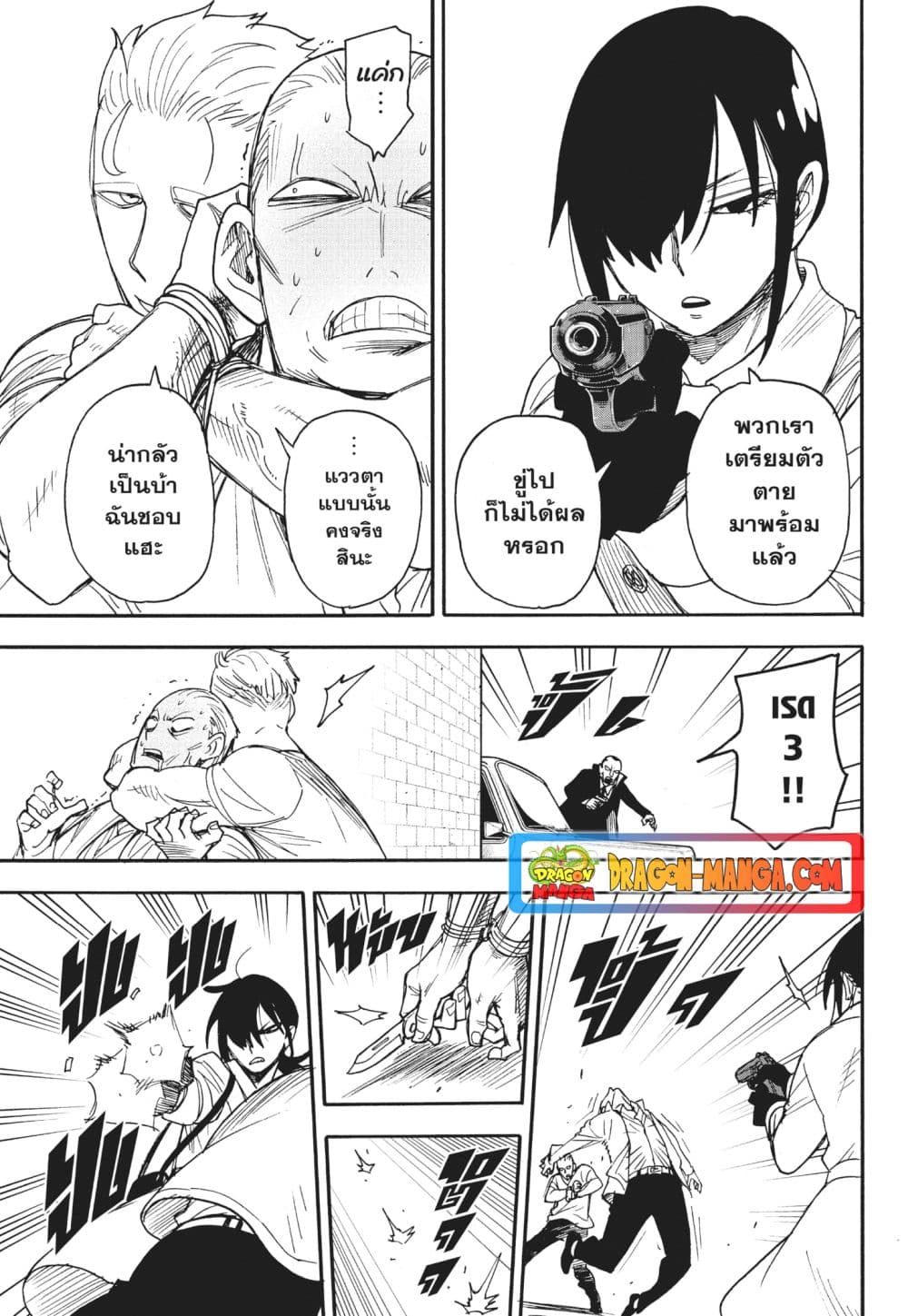 อ่านมังงะ Spy X Family ภารกิจลับครอบครัววายป่วง หน้าที่ 4 แปลไทย