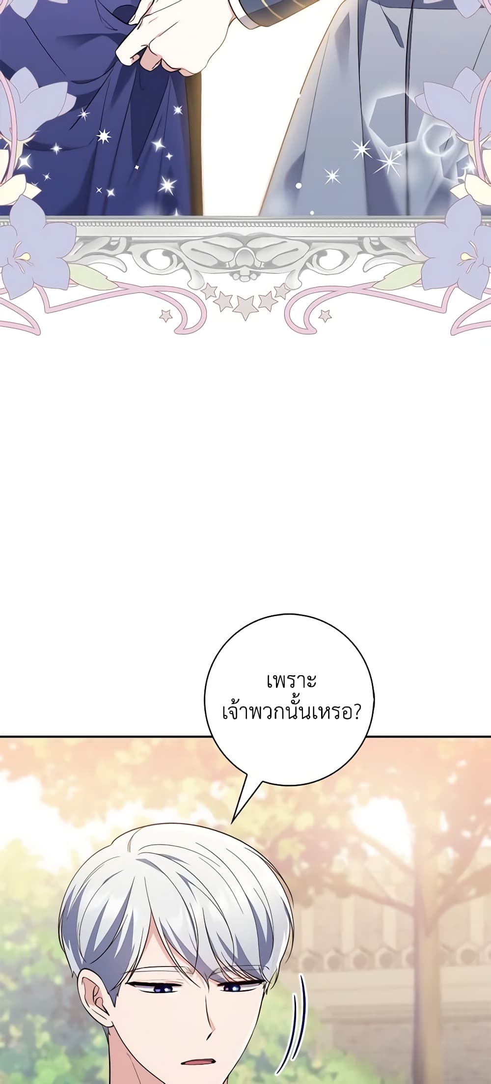 อ่านมังงะ Fortune-Telling Lady หน้าที่ 47 แปลไทย
