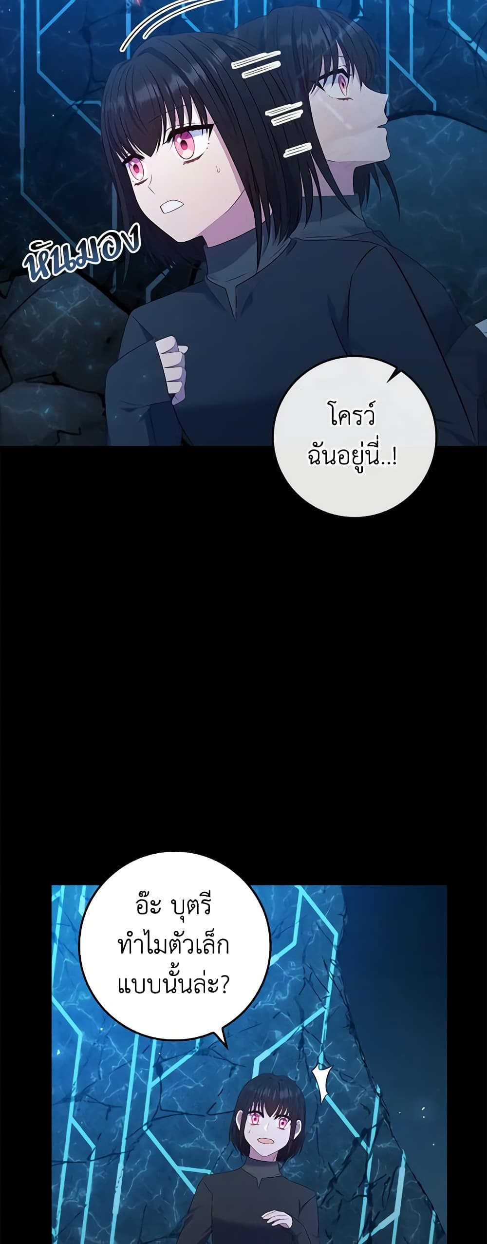 อ่านมังงะ fakes-dont-want-to-be-real หน้าที่ 35 แปลไทย