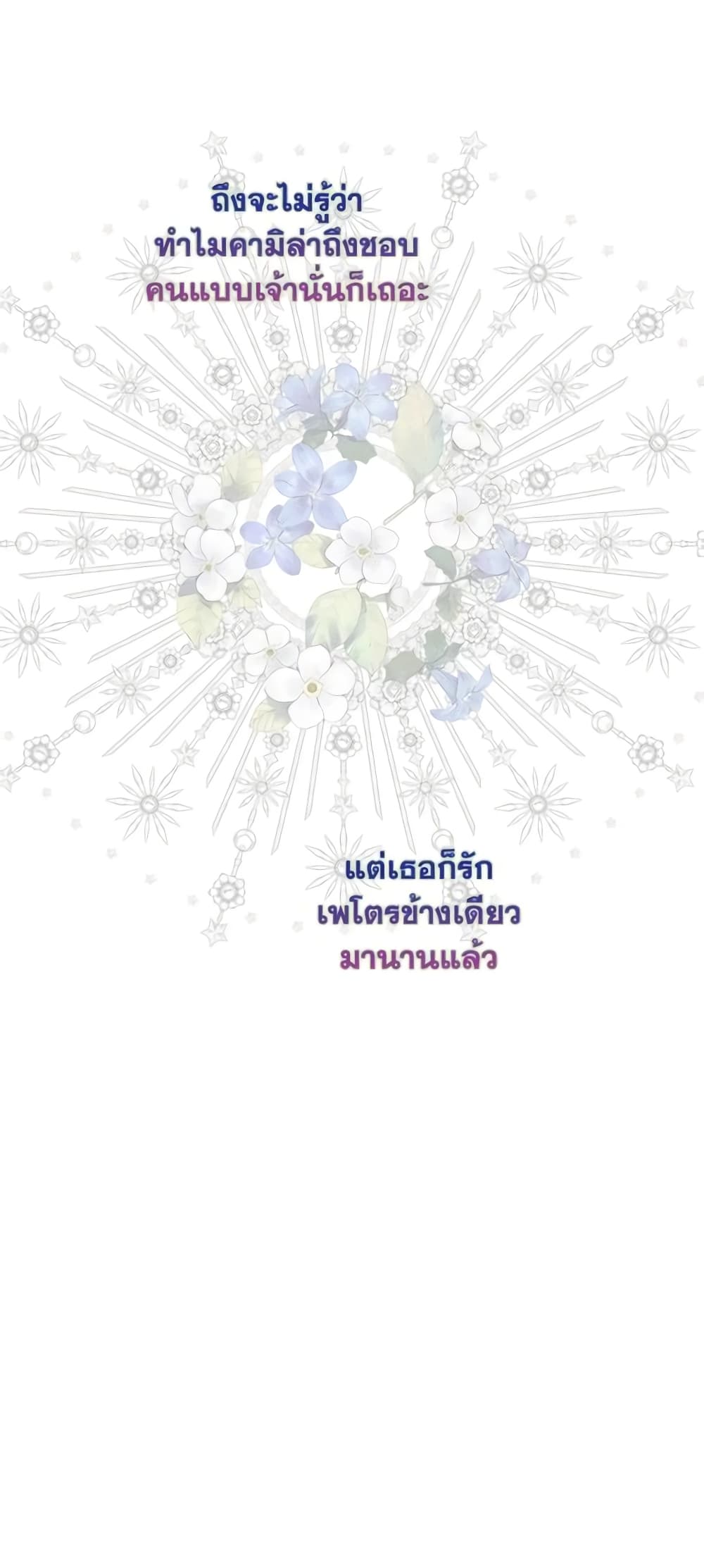 อ่านมังงะ Fortune-Telling Lady หน้าที่ 73 แปลไทย อ่านมังงะ Fortune-Telling Lady หน้าที่ 73 แปลไทย