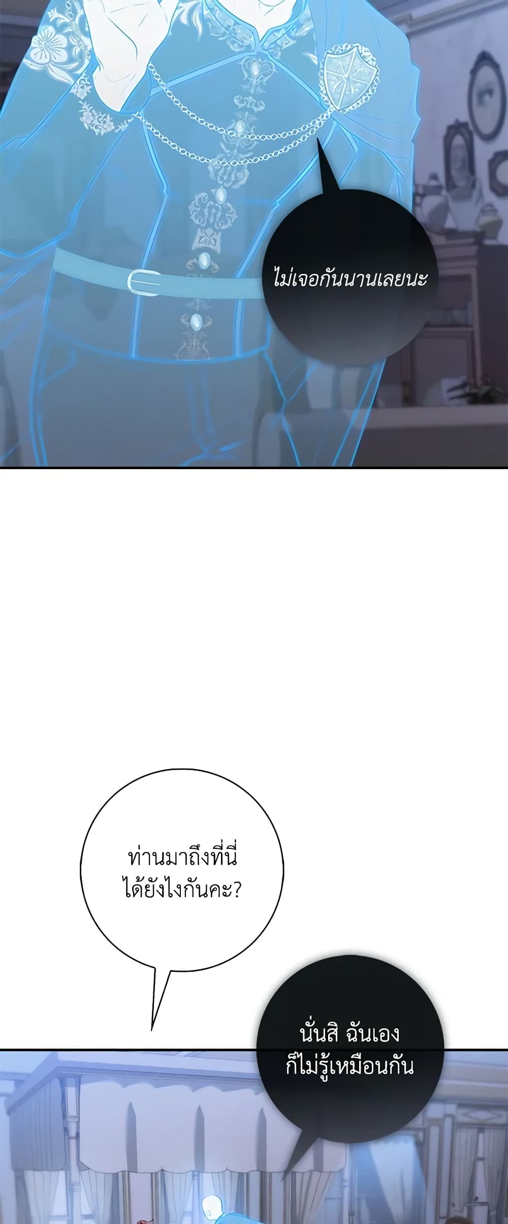 อ่านมังงะ Fortune-Telling Lady หน้าที่ 29 แปลไทย