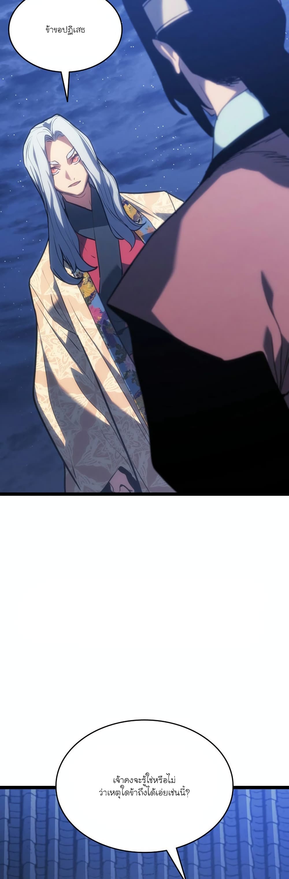อ่านมังงะ reaper-of-the-drifting-moon หน้าที่ 27 แปลไทย