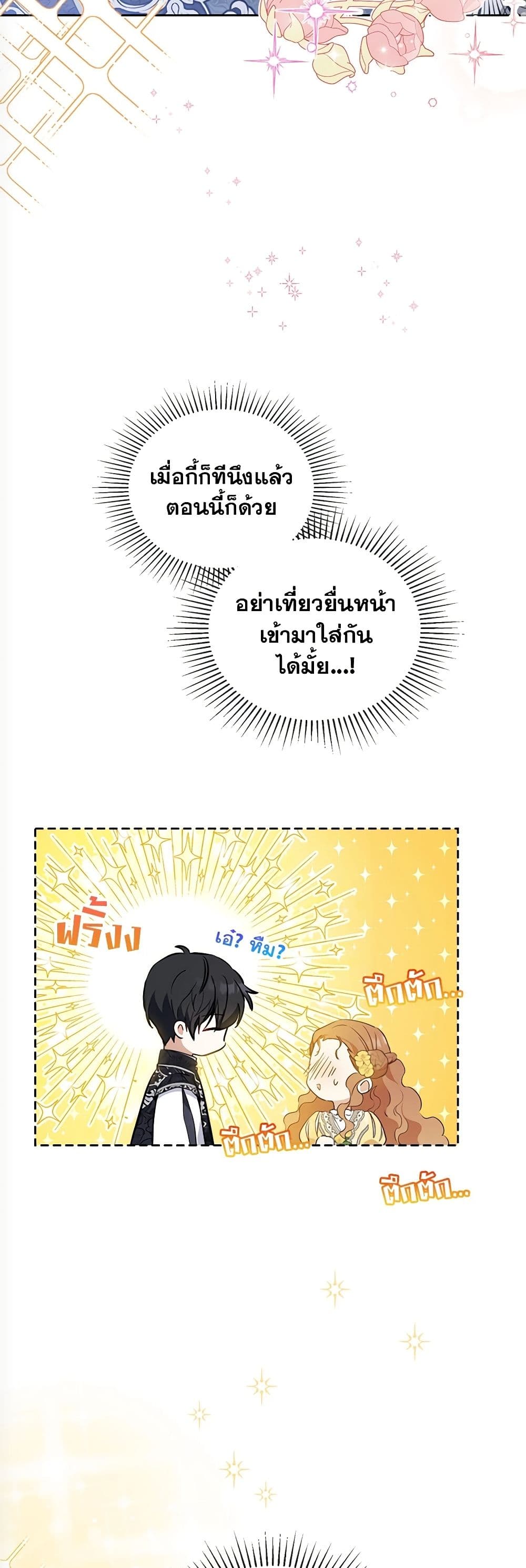 อ่านมังงะ In This Life, I Will Be the Lord หน้าที่ 45 แปลไทย
