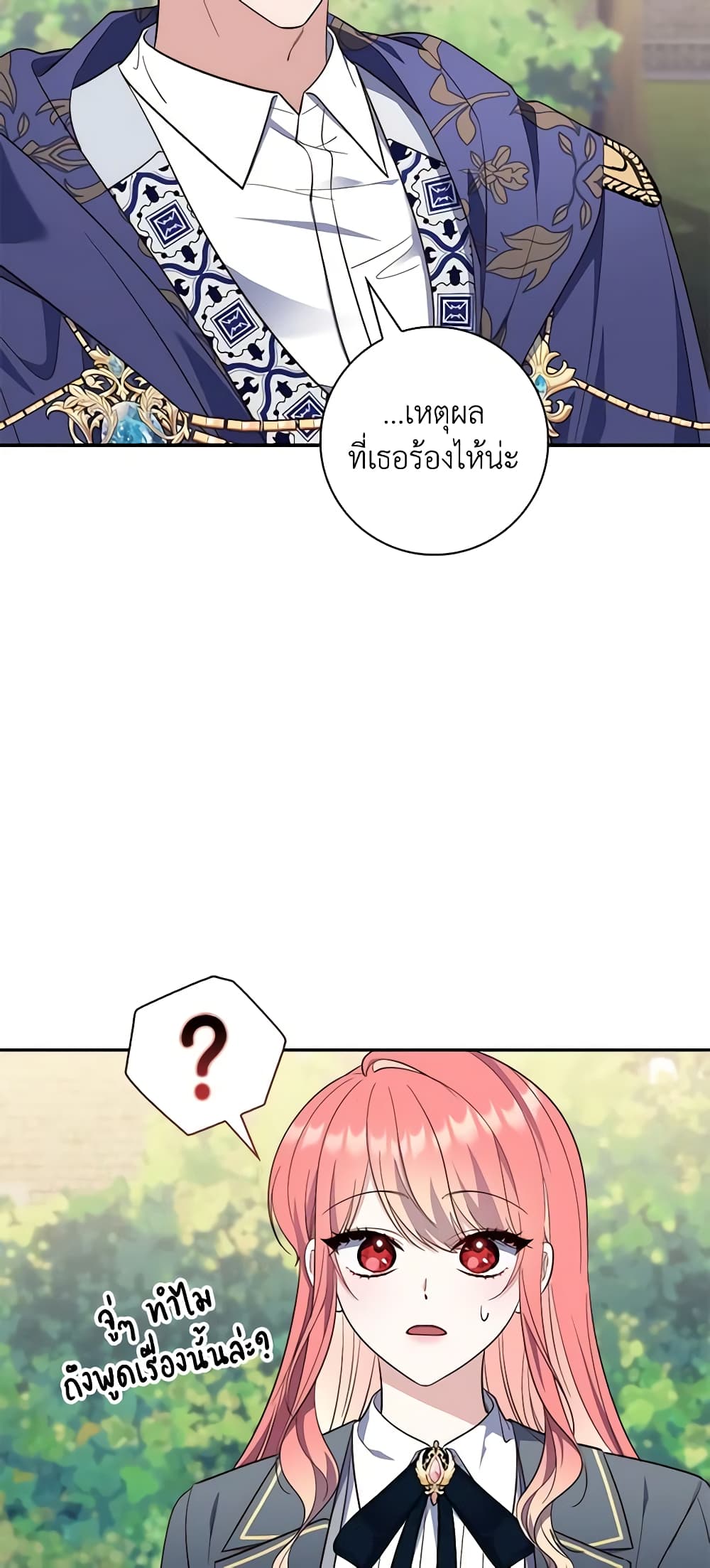 อ่านมังงะ Fortune-Telling Lady หน้าที่ 49 แปลไทย