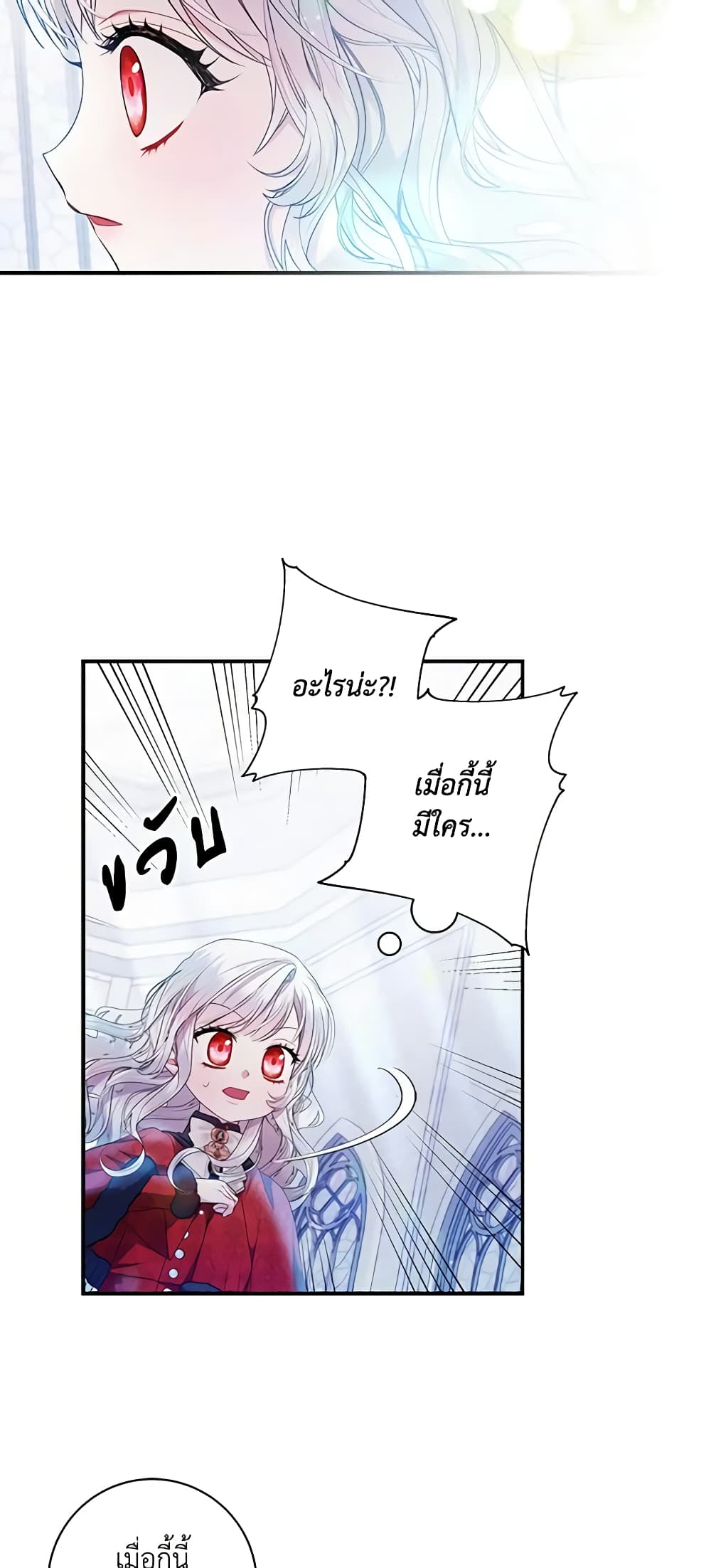 อ่านมังงะ i-adopted-a-villainous-dad หน้าที่ 8 แปลไทย