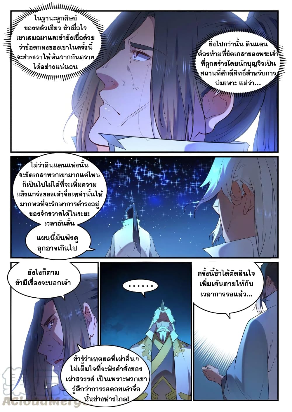 อ่านมังงะ Bailian Chengshen หน้าที่ 15 แปลไทย
