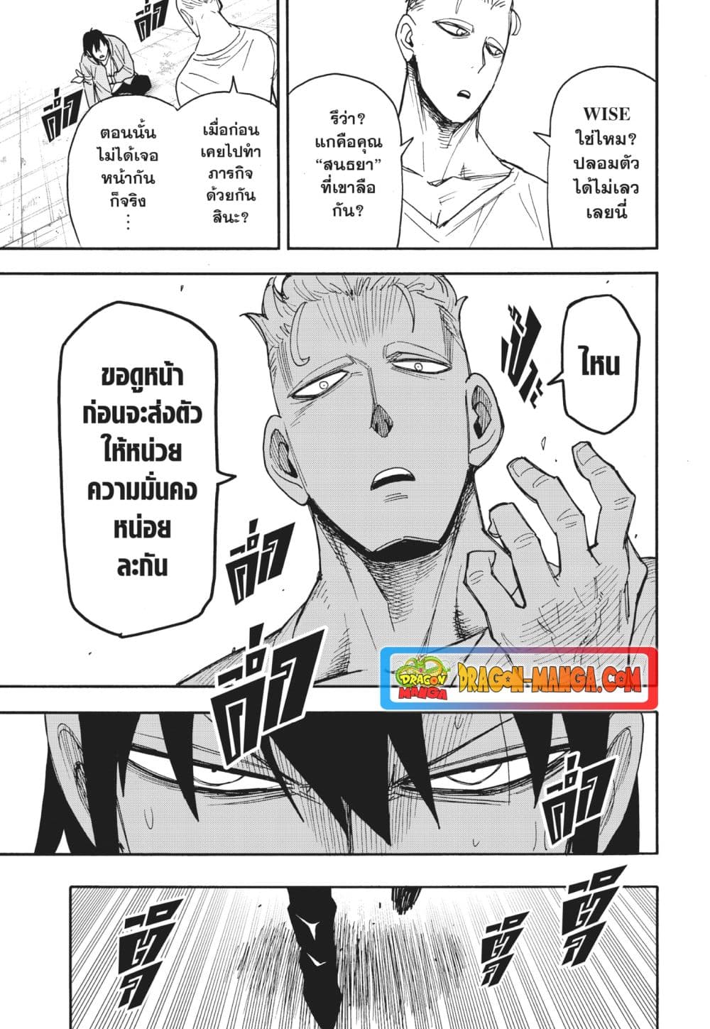 อ่านมังงะ Spy X Family ภารกิจลับครอบครัววายป่วง หน้าที่ 14 แปลไทย