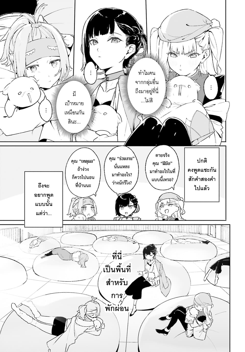 อ่านมังงะ Majutsushi Kunon wa Miete Iru หน้าที่ 16 แปลไทย