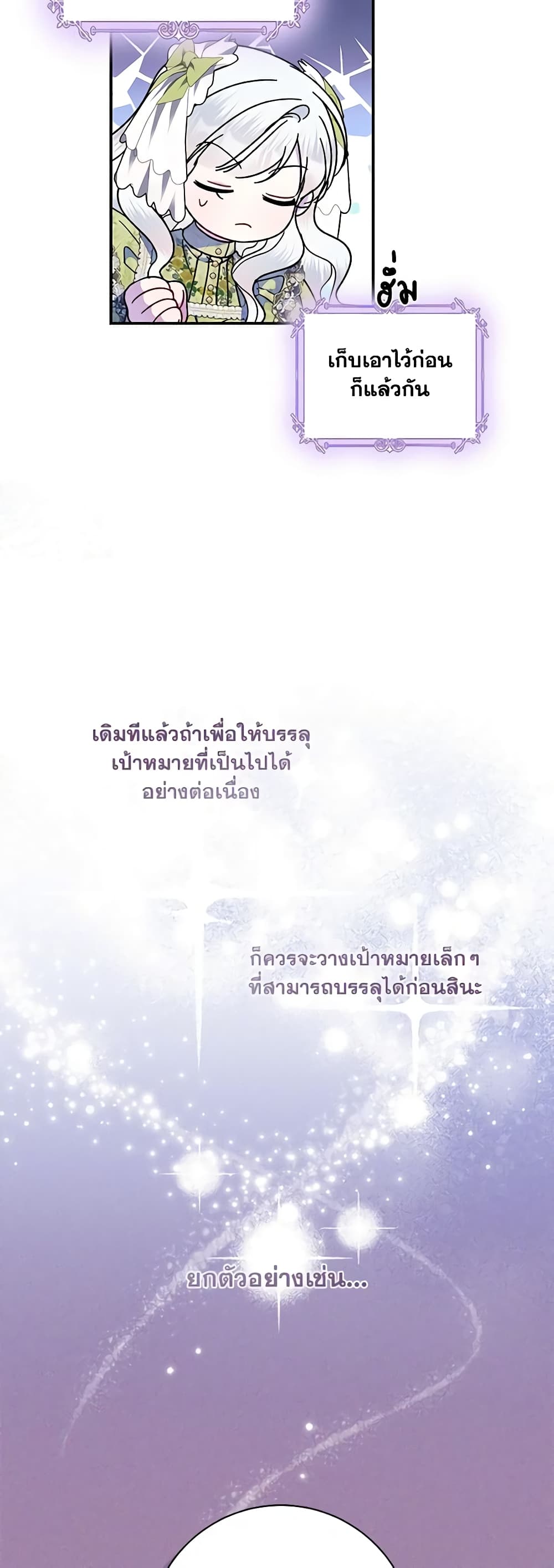 อ่านมังงะ i-adopted-a-villainous-dad หน้าที่ 35 แปลไทย