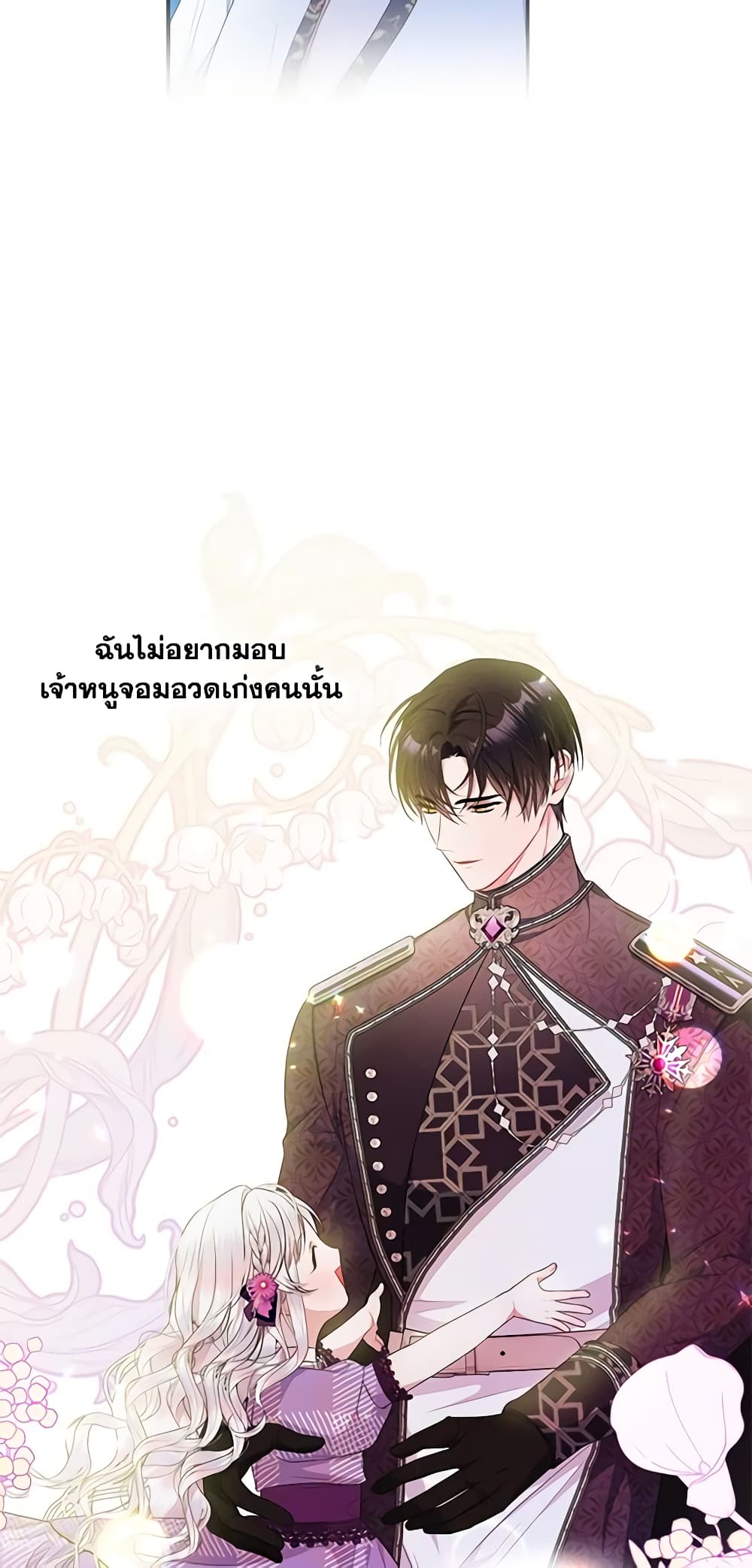 อ่านมังงะ i-adopted-a-villainous-dad หน้าที่ 40 แปลไทย
