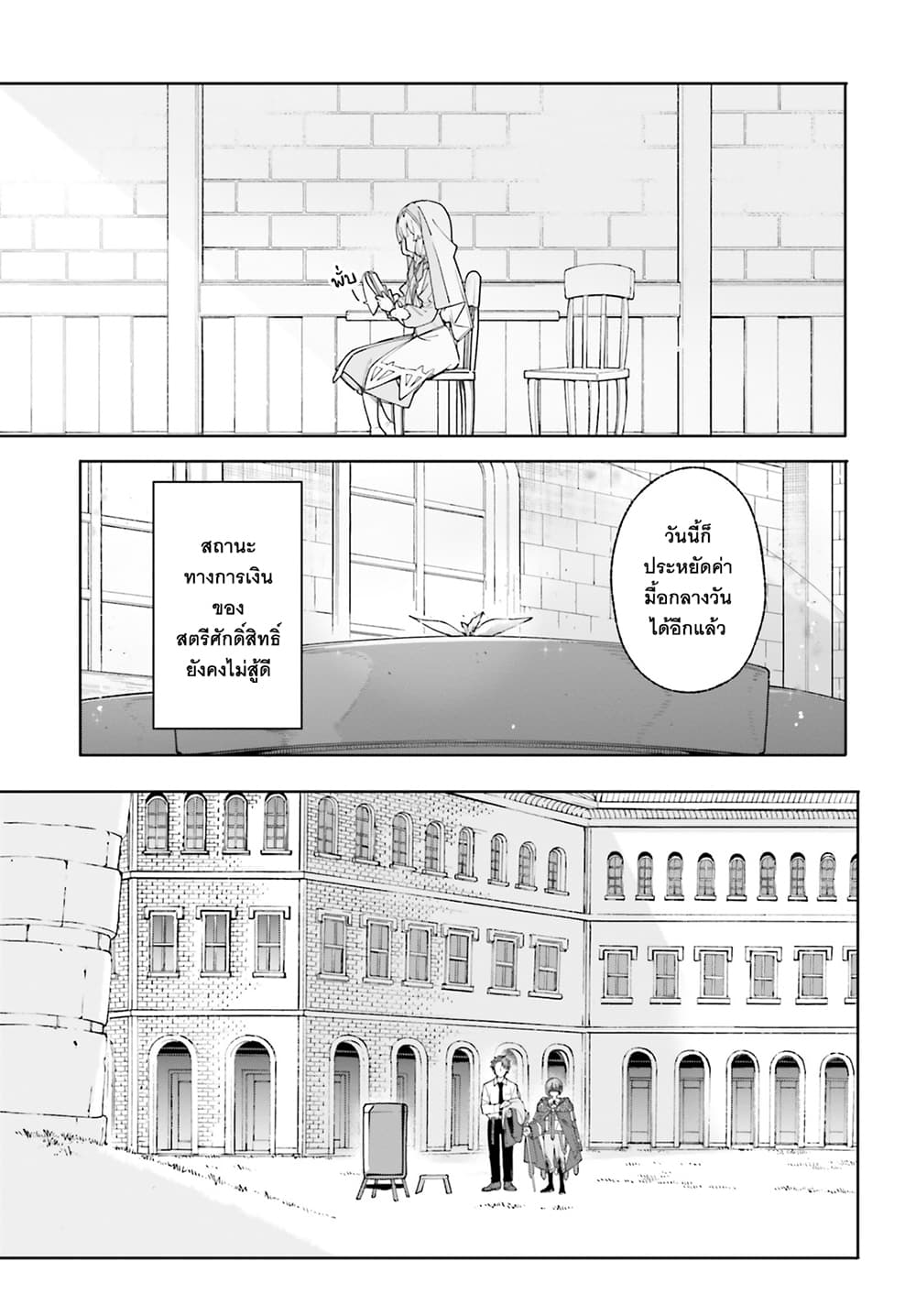 อ่านมังงะ Majutsushi Kunon wa Miete Iru หน้าที่ 6 แปลไทย