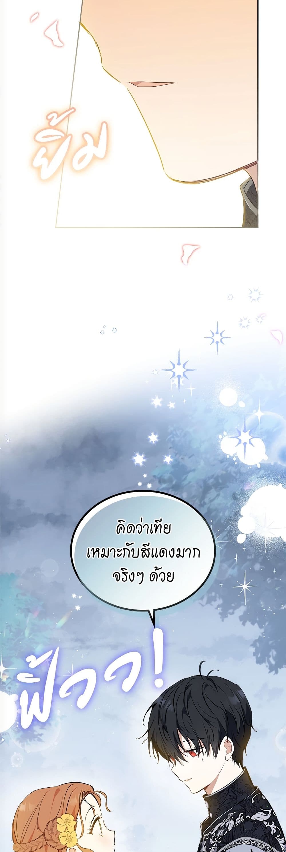 อ่านมังงะ In This Life, I Will Be the Lord หน้าที่ 53 แปลไทย