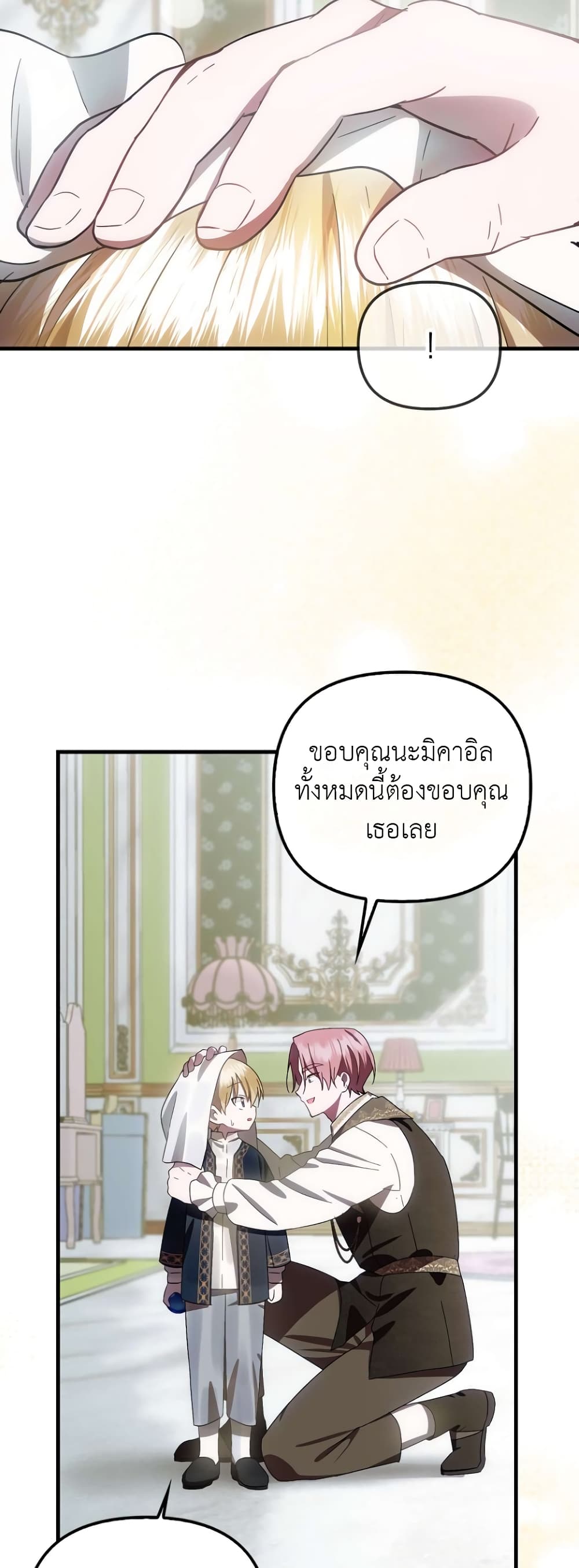 อ่านมังงะ It’s My First Time Being Loved หน้าที่ 23 แปลไทย