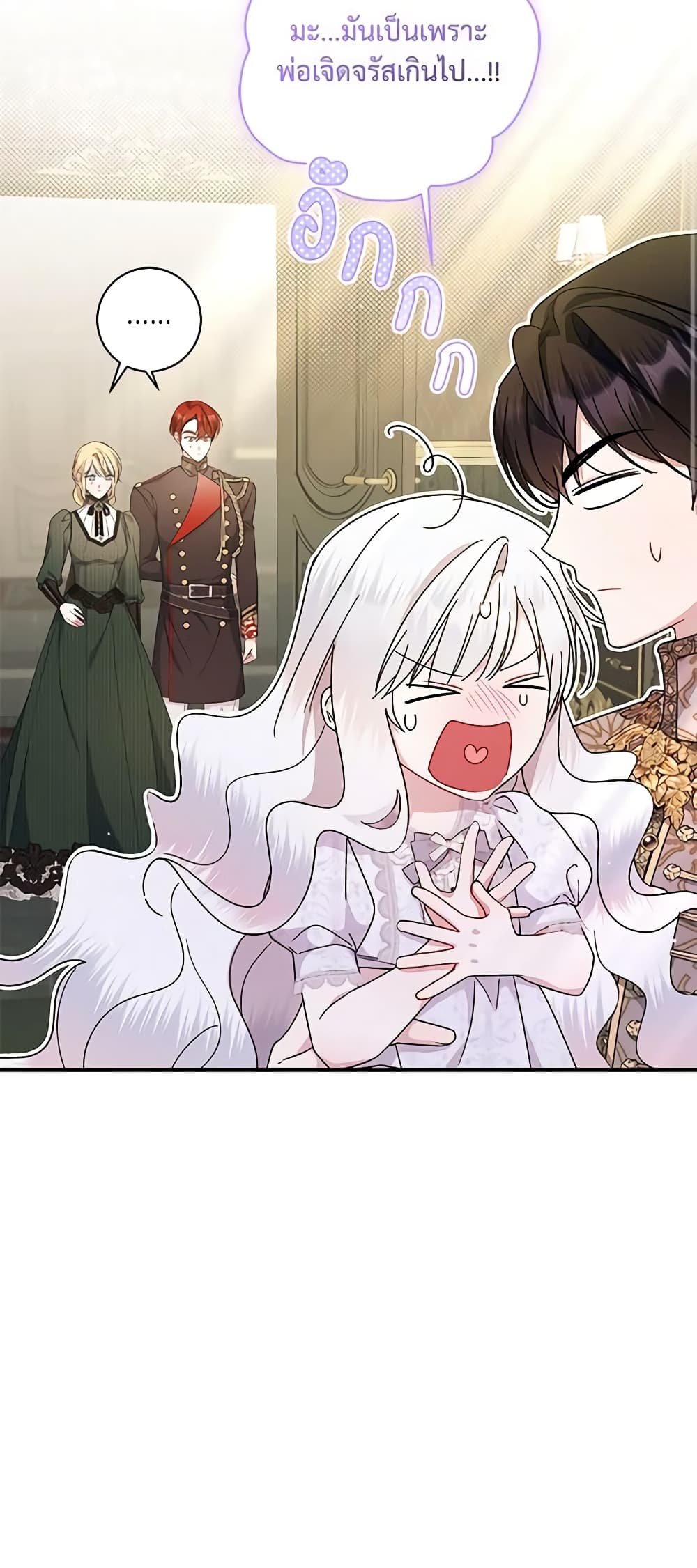อ่านมังงะ i-adopted-a-villainous-dad หน้าที่ 10 แปลไทย