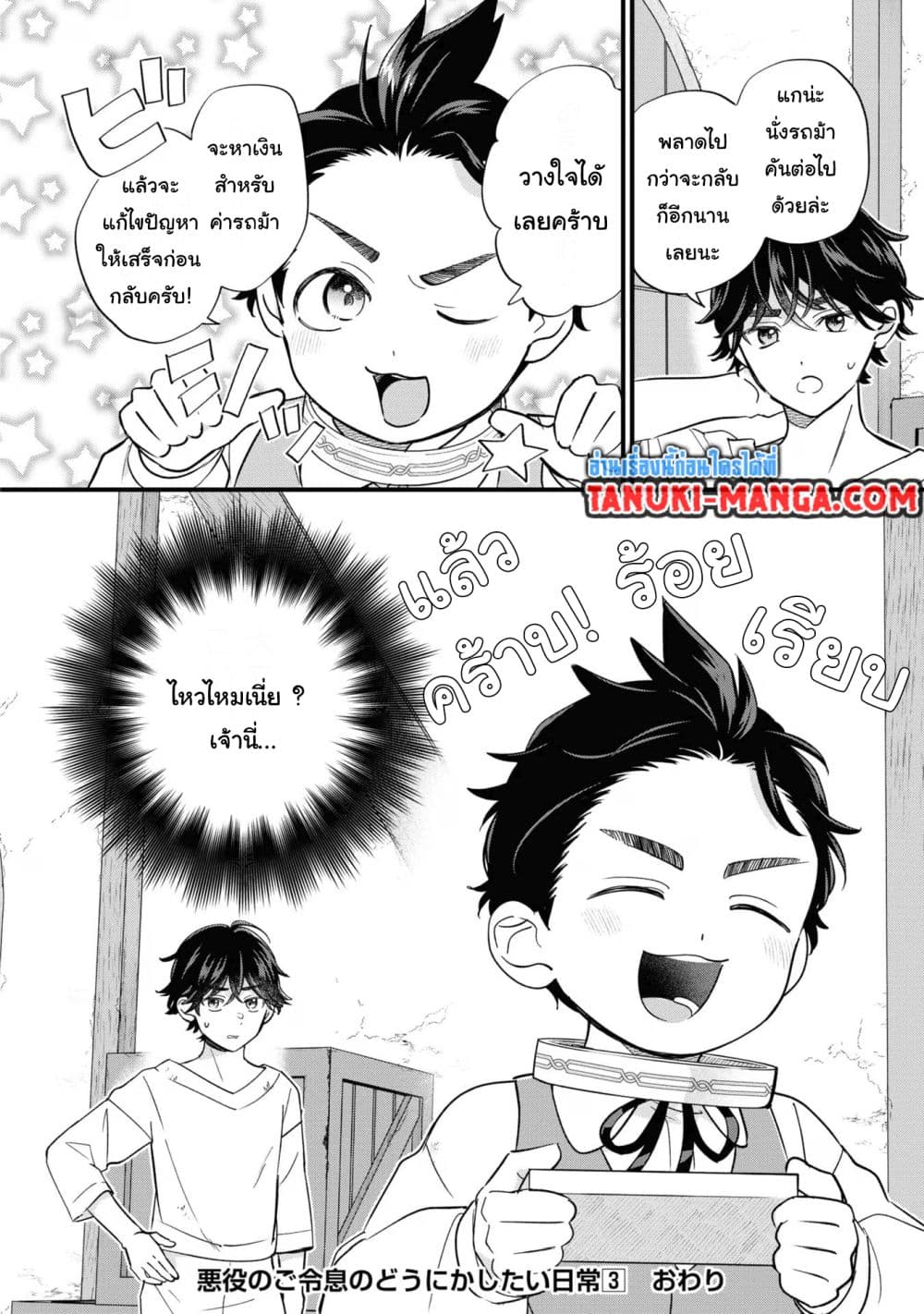 อ่านมังงะ Akuyaku no Goreisoku no Dounika shitai Nichijou หน้าที่ 35 แปลไทย