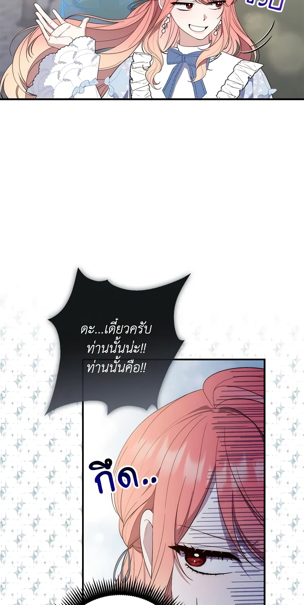 อ่านมังงะ Fortune-Telling Lady หน้าที่ 41 แปลไทย