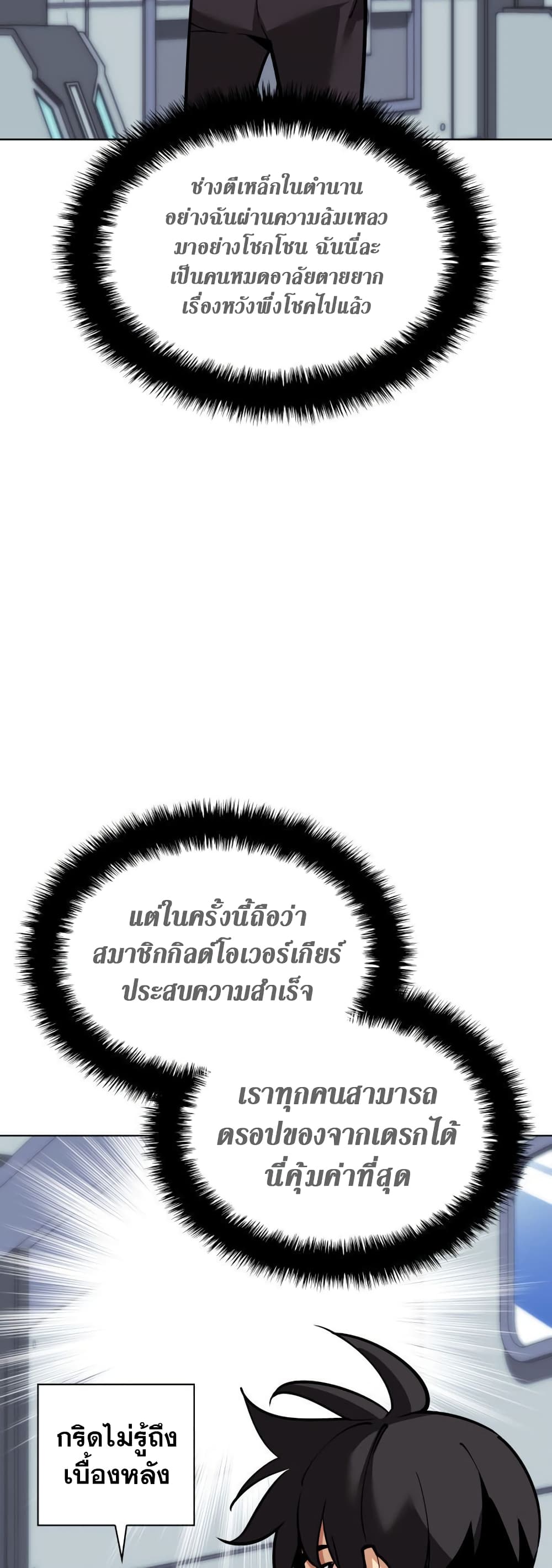 อ่านมังงะ Overgeared (Remake) หน้าที่ 63 แปลไทย