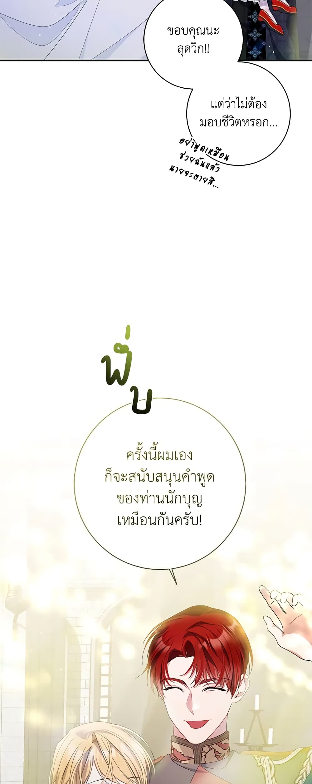 อ่านมังงะ i-adopted-a-villainous-dad หน้าที่ 24 แปลไทย